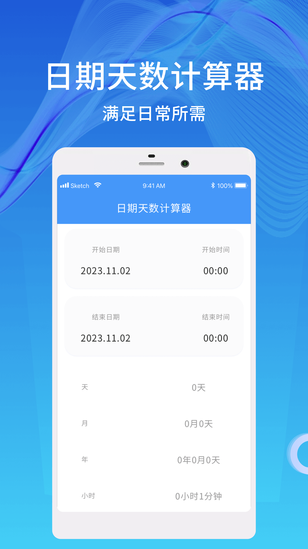 天数计数器APP v1.0.6安卓版