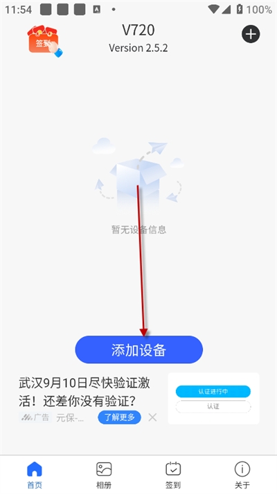 V720 APP(监控软件)