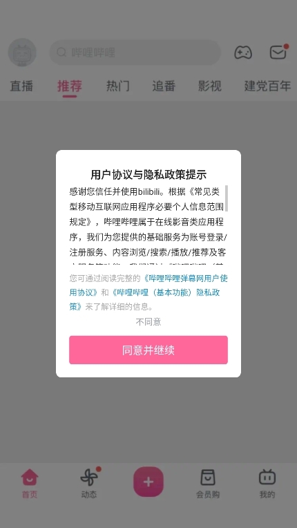 bilibili概念版截图1