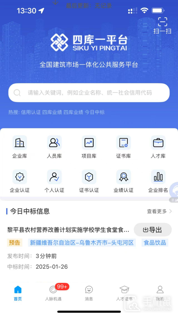 四库一平台 v2.4.8