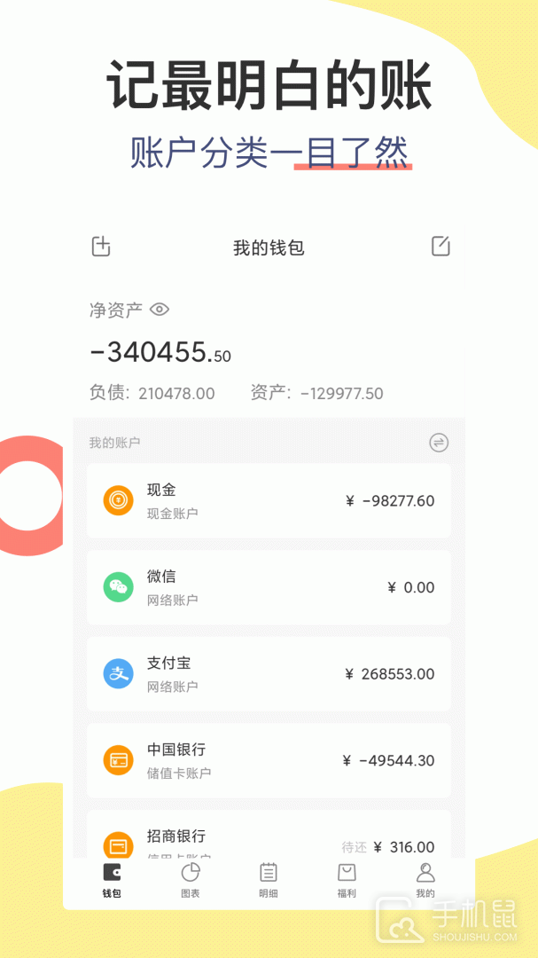 松鼠记账 v6.8.2