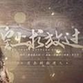 皇上求放过橙光  V1.0.1025下载