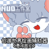 创游绘画导入器下载  v1.9.1
