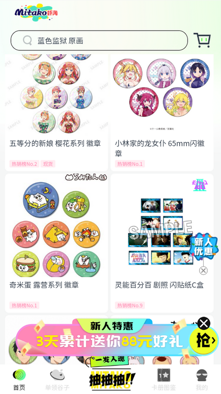 MITAKO虾淘 v1.1.11安卓版下载