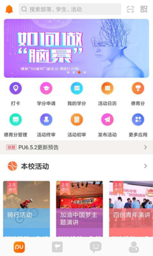 PU口袋校园3