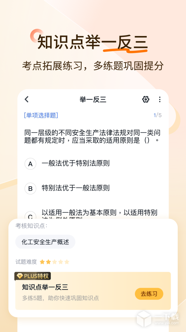 经济师快题库 v5.12.25最新版下载