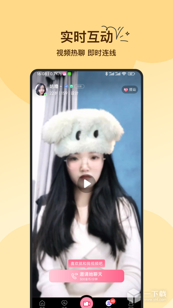 附近必聊 v2.9.0最新版下载