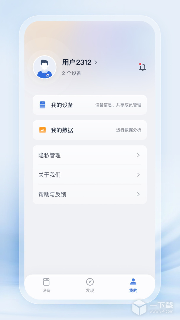 德业智能 v3.4.1最新版下载