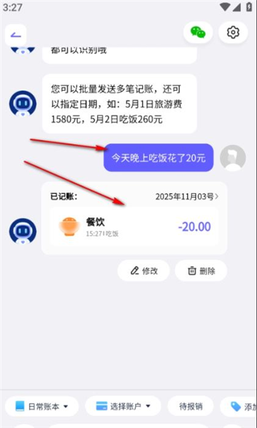 怎么使用ai自动记账配图3