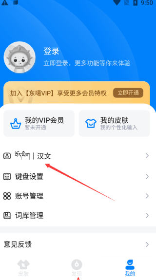 东噶藏文输入法软件