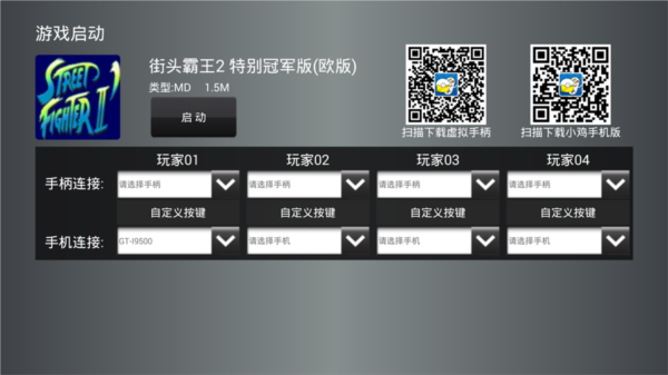 小鸡虚拟手柄最新版本8