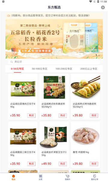 东方甄选