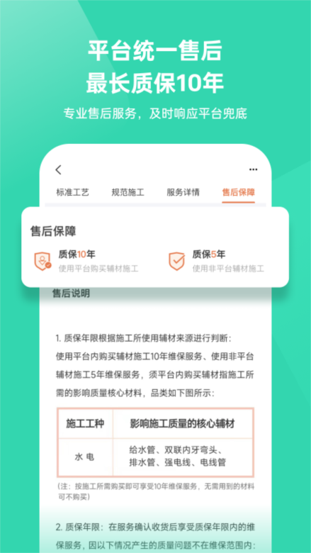 当家装修APP截图7