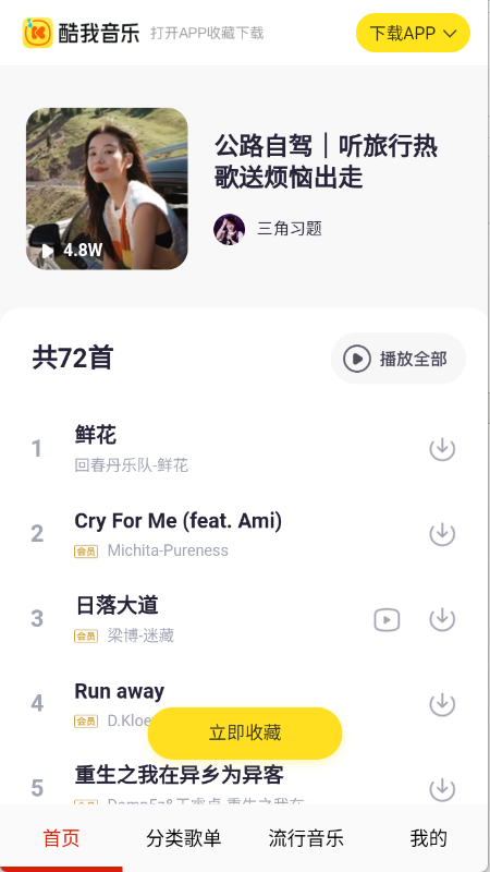 快听免费音乐大全