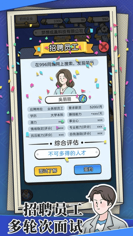 董事長模擬器官方版