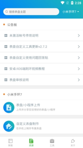 表盘自定义工具小米版图片1