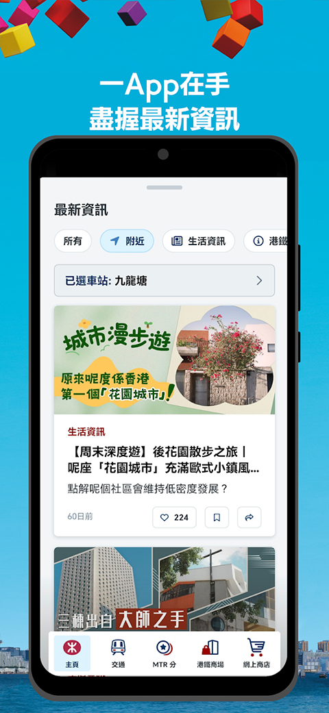 mtr港铁app v30.4