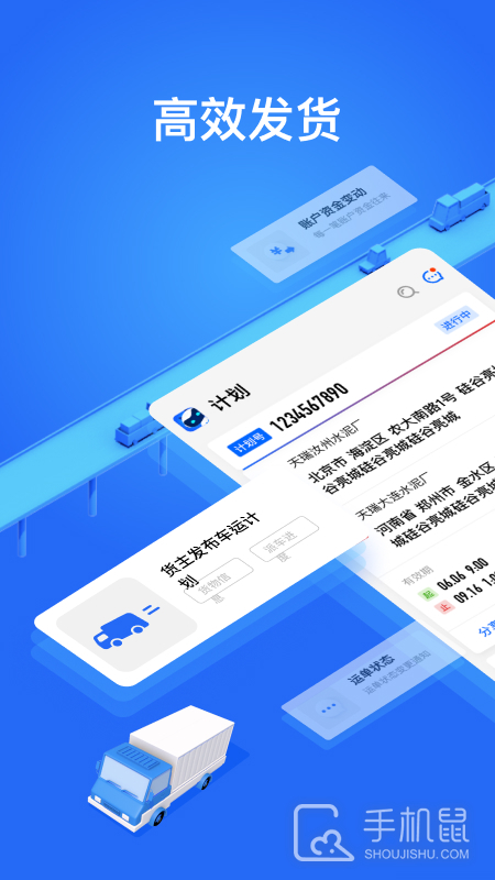 大易货主 v6.0.67