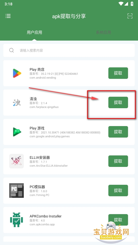 apk提取与分享app