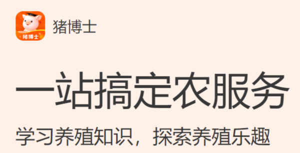 正大猪博士安卓版22
