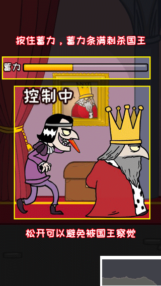 刺杀国王最新版
