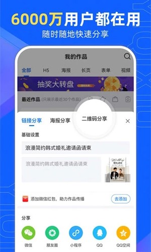 易企秀设计app v5.50.0