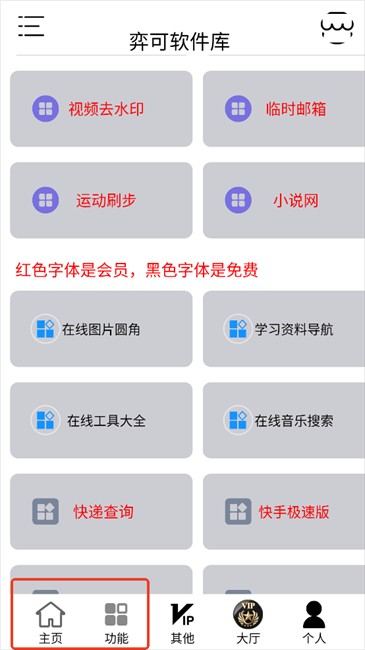 弈可软件库app使用方式-2