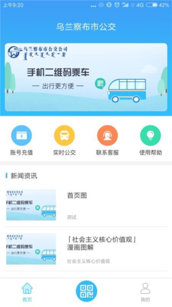 乌兰察布市公交3