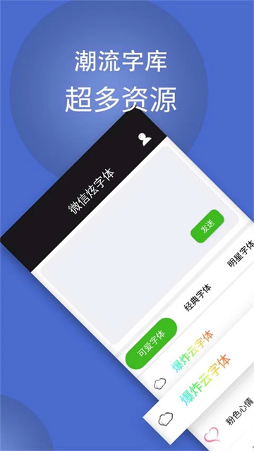 炫酷字体app官方下载截图