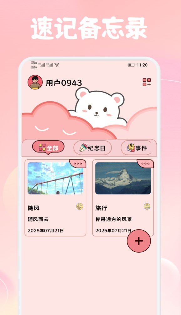 共鸣笔记软件 v1.1