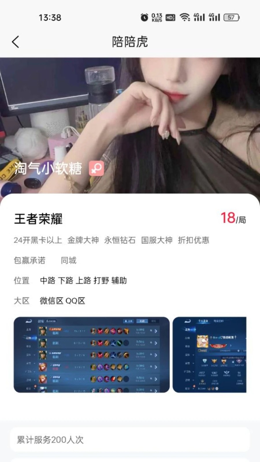 陪陪虎安卓版 v1.0.6