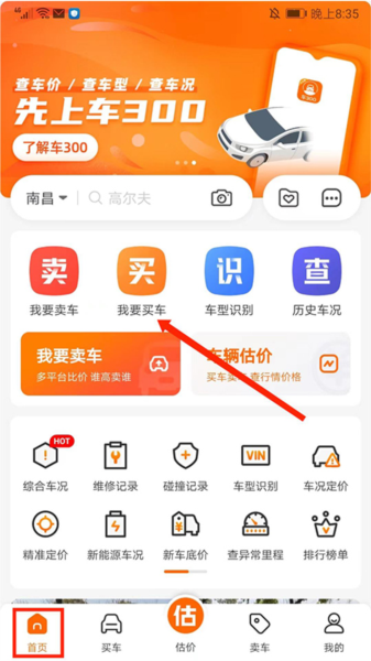 车300大众版最新版2