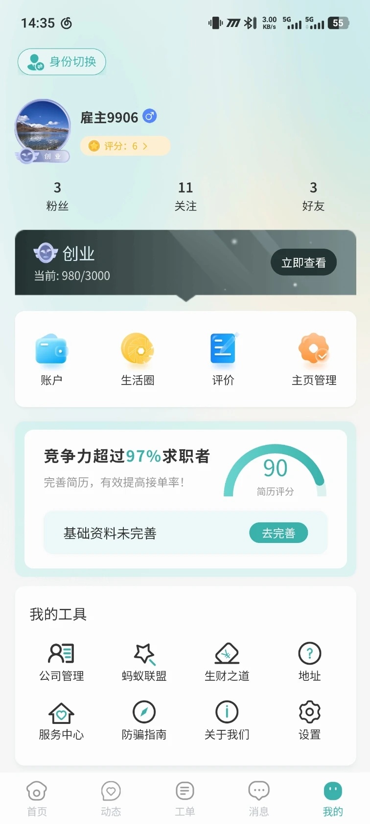 都市蚂蚁app v1.0.0