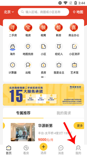 我爱我家怎么退出1
