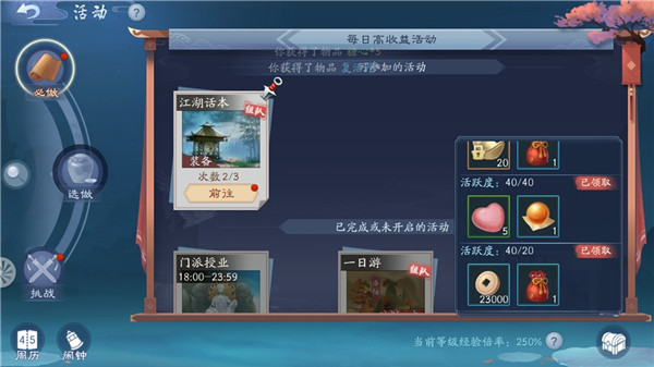 新笑傲江湖vivo版客户端游戏截图9