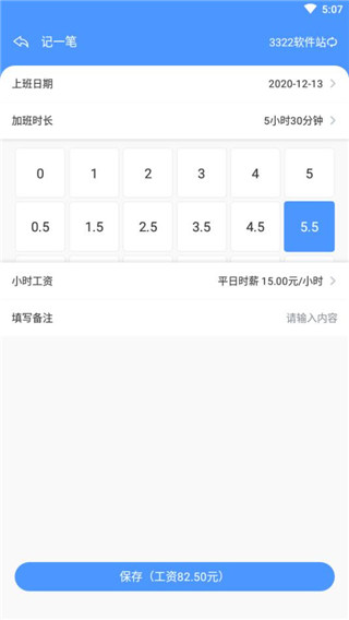 日历记加班截图4