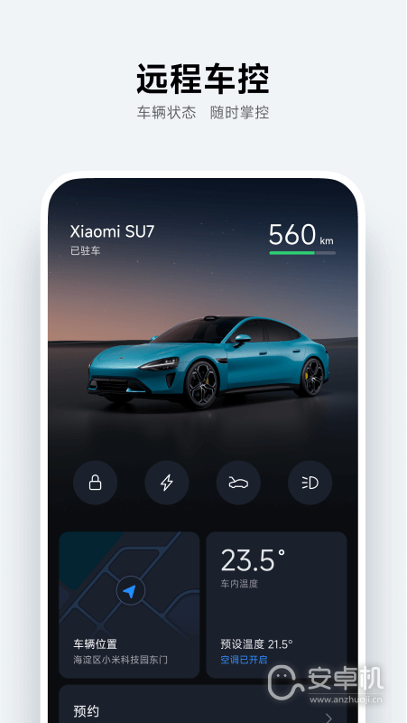 小米汽車截圖2