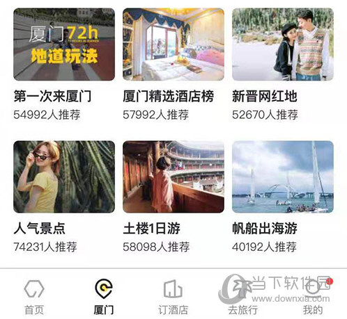 马蜂窝旅游目的地