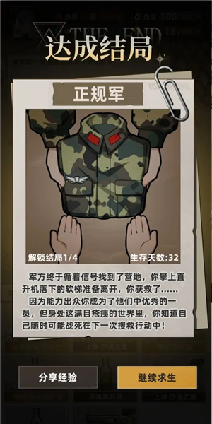 我在末日打造安全屋图片2