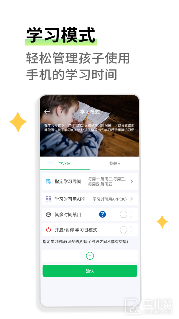 家长守护 v3.3.5