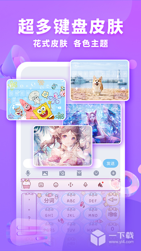 神奇键盘皮肤 v1.2.5最新版下载