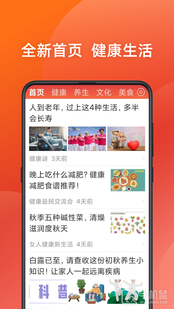 今日新鲜事 v3.16