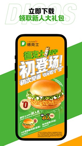德克士点餐app v1.9.21