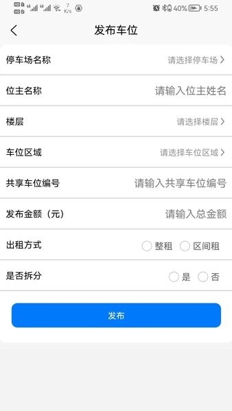 和共物流app3