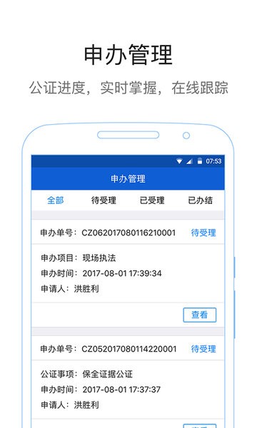 易公正通用版 v4.2.8安卓版下载