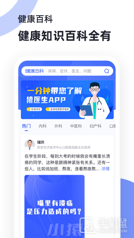 猿医生 v2.7.300
