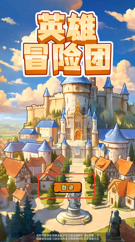 英雄冒险团抖音服