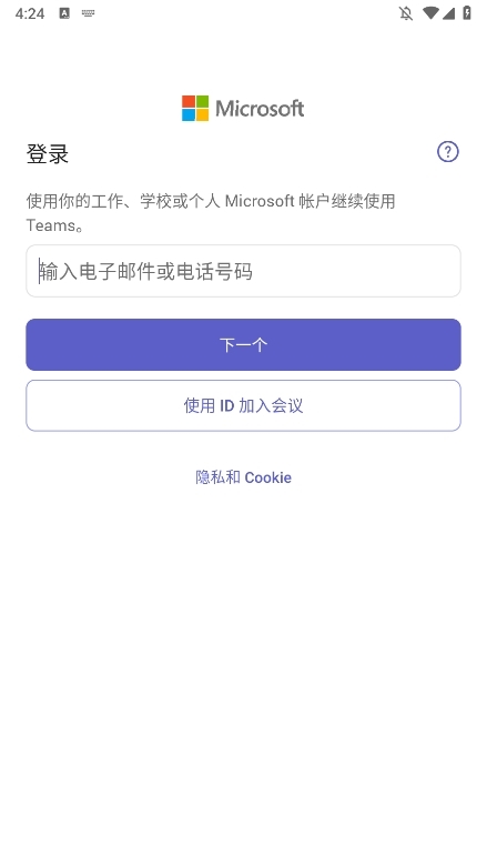 Microsoft Teams使用截图3