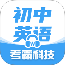 初中英语官方版 V1.8.6