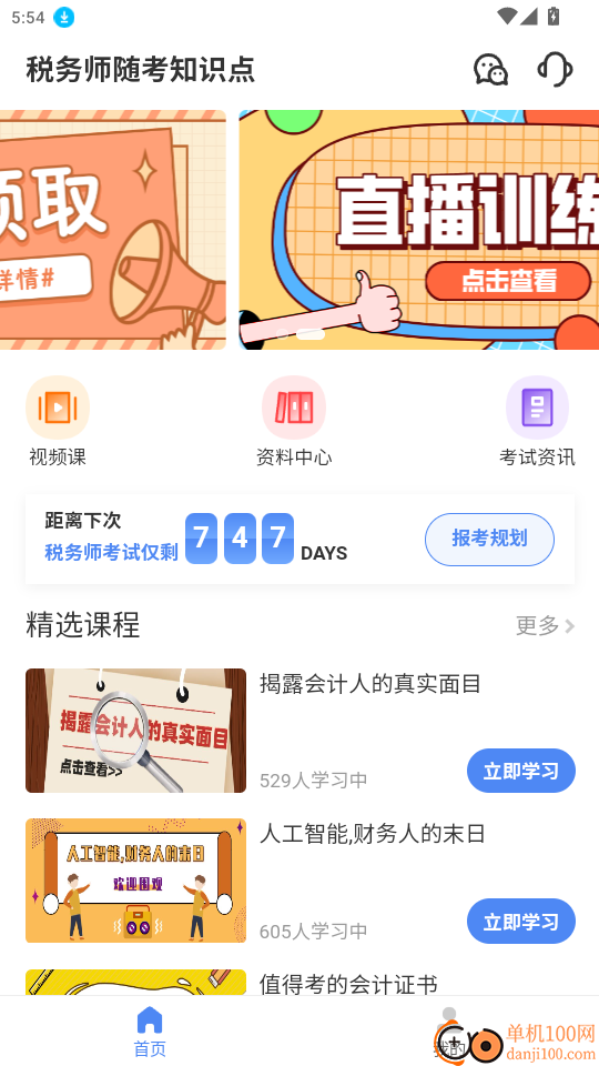 税务师随考知识点官方版